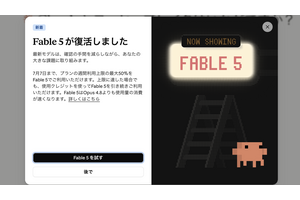 ついにClaude Fable 5が復帰。復活祭は7月7日までで、以降はサブスク勢も追加課金が必要に（CloseBox） 画像
