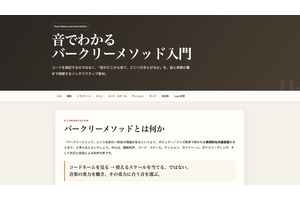 音楽理論がわからない？　ならば自分で教材を作ってしまおう。ChatGPTとGeminiによる自分専用教科書構築メソッド（CloseBox） 画像
