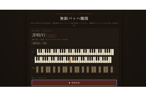 ヨハン・セバスチャン・バッハ手法の音楽を無限に紡ぎ出す装置を作った。AIで作ったけど、音楽はAI生成ではありません（CloseBox） 画像