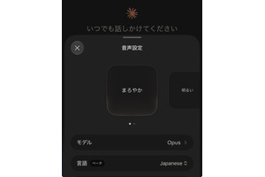 Claudeの音声モードが進化、Opus / Sonnet と会話可能に　「Slackの議論を三行にまとめて読んで」も 画像