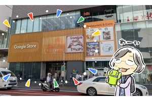 8月13日オープンの「Google Store 表参道」を楽しんできました（Google Tales） 画像