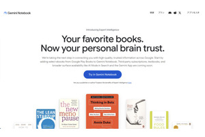 なのにあなたはKindleで買うの？　Google Play Booksで買った本をGemini Notebookにぶち込めてAI対話できる新機能登場（生成AIクローズアップ） 画像
