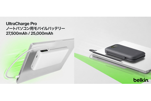 ベルキンからノート向け大出力モバイルバッテリー、MacBook Pro 16も急速充電の単ポート140W対応 画像