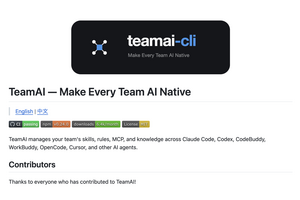 「優秀な人のAIの設定・やり取り」をチーム全員で自動共有できる無料ツール「TeamAI」が商用利用可で登場（生成AIクローズアップ） 画像