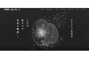 シンギュラリティ後、AIと人間が共生する世界を描くSFマンガ「AIの遺電子」が動き出します。つまりTVアニメ化です（CloseBox） 画像