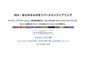なんでもリバースエンジニアリング。ソースコード非公開のアプリをAIに解析させ、類似機能を作らせるオープンソースツール「REA」（生成AIクローズアップ） 画像