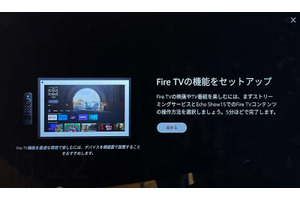 Amazon Echo Show 15をFire TV化するアップデートで、地味にハマってわかったその正体（小寺信良） 画像