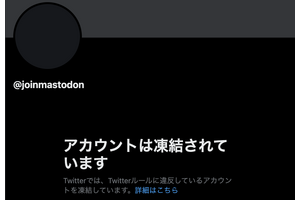 Twitterイーロン王の怒りが降りかかった？マストドン公式アカは凍結され、僕のマストドンサーバは有害認定（CloseBox） 画像