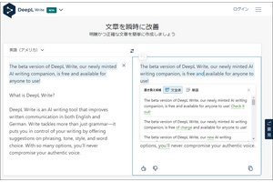 AIが英文を直してくれる「DeepL Write」ベータ開始。自然な言い回しを提案する推敲支援ツール 画像