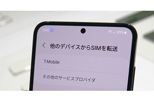 eSIM転送機能はAndroidにも広がるか。Galaxy S23シリーズで対応を確認（石野純也） 画像