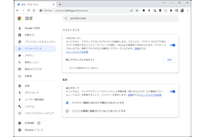 Chromeブラウザを軽くする「メモリセーバー」・駆動時間を伸ばす「省エネモード」提供開始。設定方法と使いかた 画像