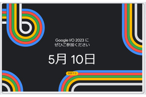 Google I/O 2023は5月10日開催。Pixelフォルダブルや会話AI「Bard」続報、Android 14に期待 画像
