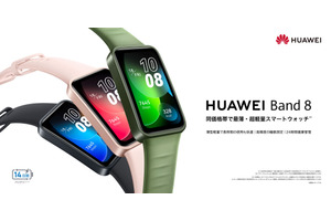 HUAWEI Band 8は5月11日発売。睡眠計測の精度向上、歴代最薄・最軽量で14日間駆動のスマートウォッチ 画像