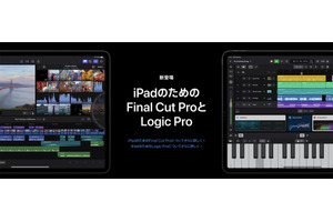 Logic ProとFinal Cut Pro、ついにiPad版登場。サブスクオンリーで5月24日提供開始 画像