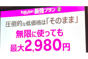 ローミング容量無制限で期待の『Rakuten最強プラン』、エリアは「楽天モバイル＝KDDI」になる？（石野純也） 画像