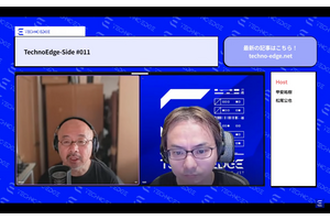 テクノエッジのポッドキャスト「TechnoEdge-Side」第11回配信。WWDC23報告会レポートの熱気（TechnoEdge-Side） 画像
