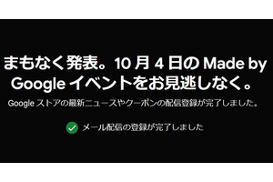 Google、Pixel 8発表の「Made by Google」イベントを10月4日開催。Pixel Watch 2も登場見込み 画像