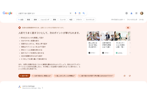 Google、生成AIによる検索「SGE」を日本でも試験開始。質問に文章で回答、会話形式で再検索も 画像