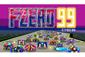33年ぶりエフゼロ復活、99台バトロワ『F-ZERO 99』Switchで配信。初代SFC版のコースとマシン登場 画像