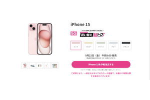 楽天モバイルのiPhone15価格は「実質」5万1392円~相当、15 Proは7万880円~「買い替え超トク」端末返却と条件付き各種ポイント還元適用時 画像