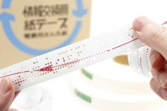 コンピューターへのデータ入力用メディアとしても使われた「紙テープ」（1900年代～）：ロストメモリーズ File033（再掲） 画像