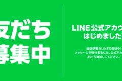 【LINE公式アカウントはじめました】最新ガジェットとテック情報をお届けします。友だち募集中。