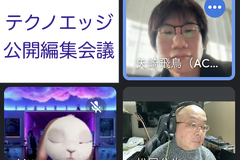 テクノエッジ公開編集会議、やってます。毎週水曜日夜9時から 画像