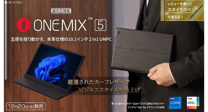 本革仕様の10.1型2-in-1 UMPC「OneMix 5」 12月20日発売 | テクノ