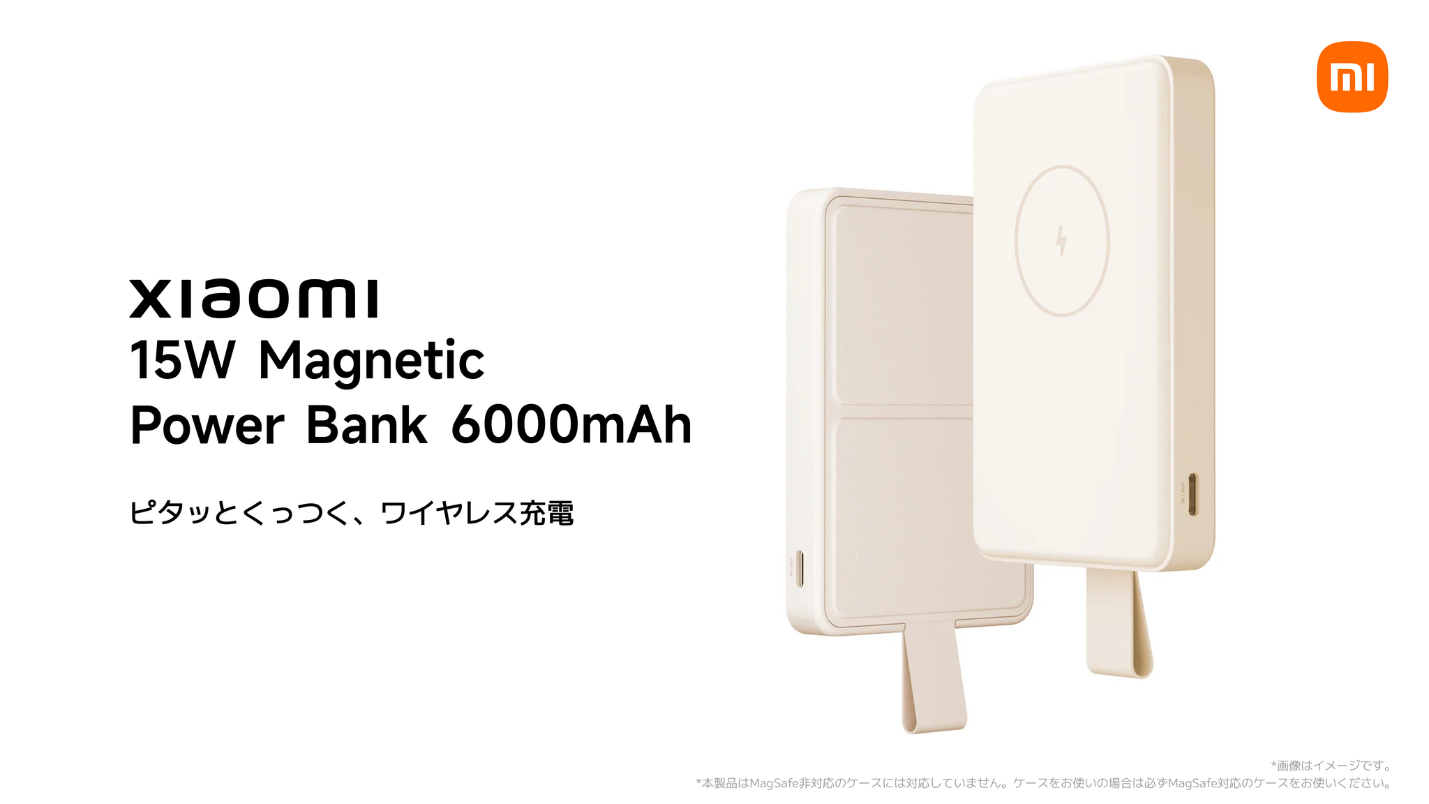 シャオミ、iPhoneでも使えるQi2対応15Wワイヤレス充電モバイル