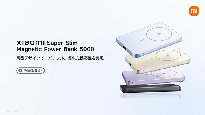 シャオミの薄型マグネット式モバイルバッテリーが早割3780円、Super