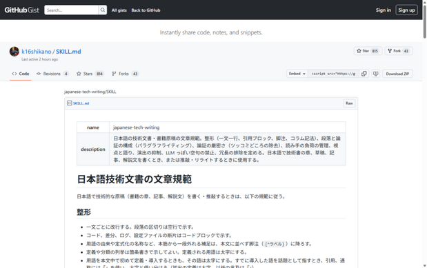 AI臭い文章を生成させない」ルール集。LLMに“質の高い技術文書”を書