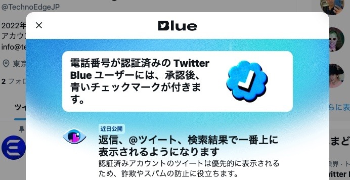 Twitter Blue国内提供開始。月1380円で認証マークやツイート優先表示