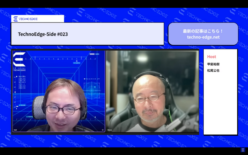 テクノエッジのポッドキャスト「TechnoEdge-Side」第23回を配信。iPhone 15発売後にゲームのことを語りました(TechnoEdge-Side) 画像