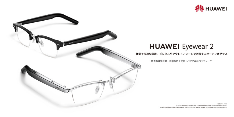 聴こえるメガネHuawei Eyewear 2は国内11月9日発売、3万7800円から。OWNDAYSコラボ8種 画像