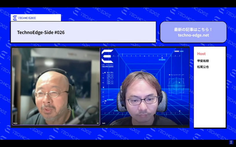 テクノエッジのポッドキャスト「TechnoEdge-Side」第26回を配信。モビリティと生成AIについて語りました(TechnoEdge-Side) 画像