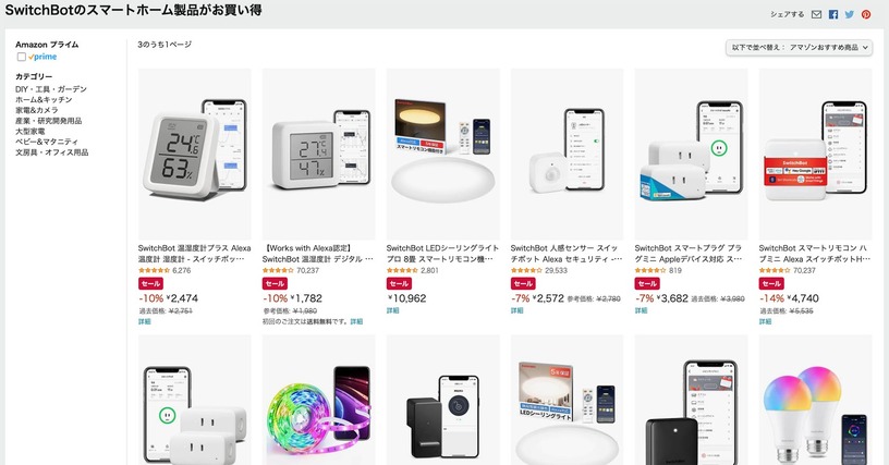 SwitchBotのスマートホーム製品がAmazonでセール。リモコンや玄関ロック、人感センサーなど多数 #てくのじDeals 画像