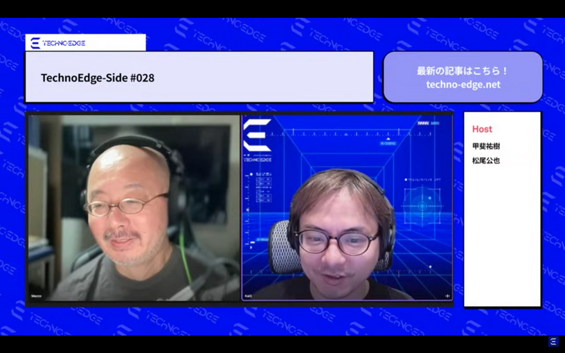 テクノエッジのポッドキャスト「TechnoEdge-Side」第28回を配信。テクノエッジ2つのイベントを振り返る(TechnoEdge-Side) 画像