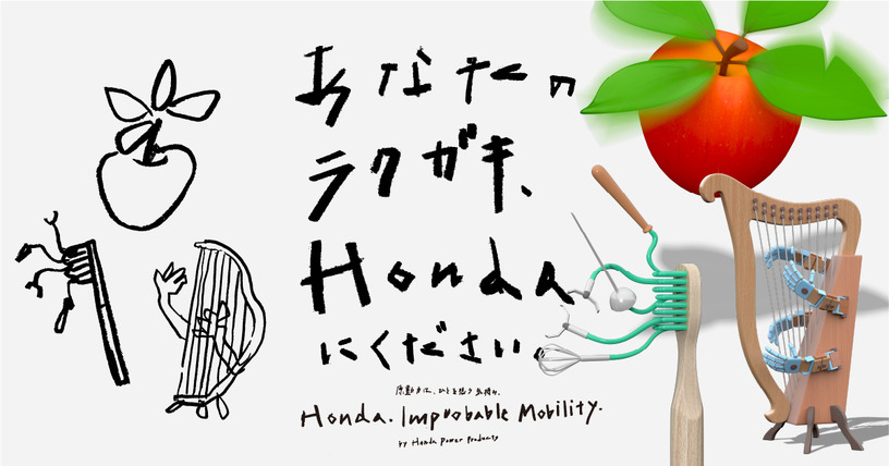 Hondaが「動かしたいもの」ラクガキ募集キャンペーン、入選は実物化&Robloxでも提供 画像