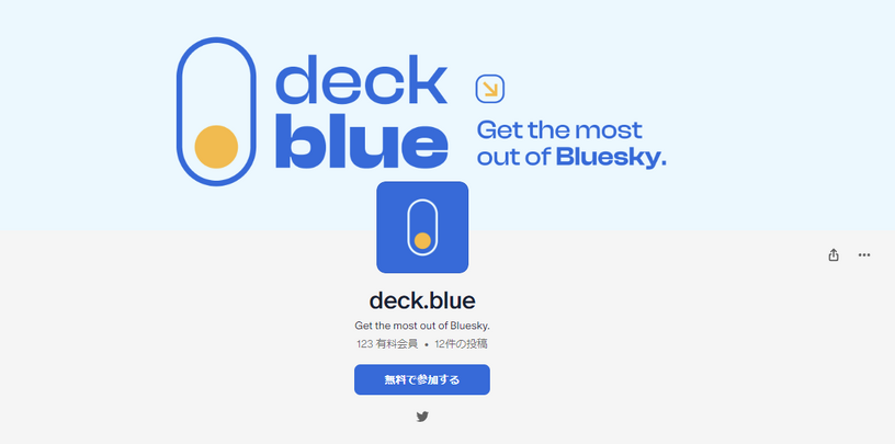 TweetDeck風のBlueskyクライアントdeck.blue公開。Bluesky上で初めてハッシュタグをサポートするサードパーティアプリ 画像