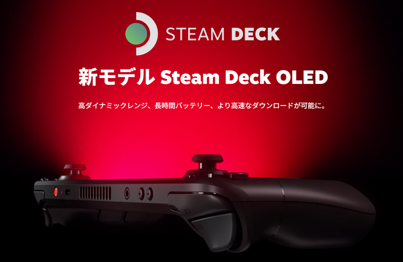 新型Steam Deck OLED発表、11月17日発売。7.4インチ有機EL採用で駆動時間50%延長、1TBモデル追加 画像