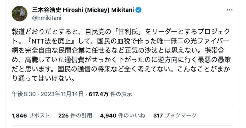 NTT法廃止めぐり通信各社トップがXで空中戦、NTT広報室も「ナンセンス」と反論。観戦のポイントを解説（石野純也） 画像