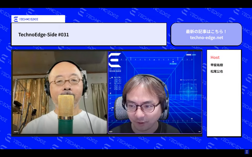 開催間近の生成AIグラビアセミナー、ネットを舞台にした論争について語る。テクノエッジのポッドキャスト「TechnoEdge-Side」第31回を配信（TechnoEdge-Side） 画像