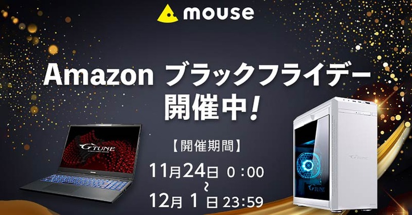 RTX 4070搭載ゲーミングデスクトップPCが5万円引き。Amazon ブラックフライデーでマウスコンピューターの「G-Tune」「DAIV」がセール中 #てくのじDeals 画像