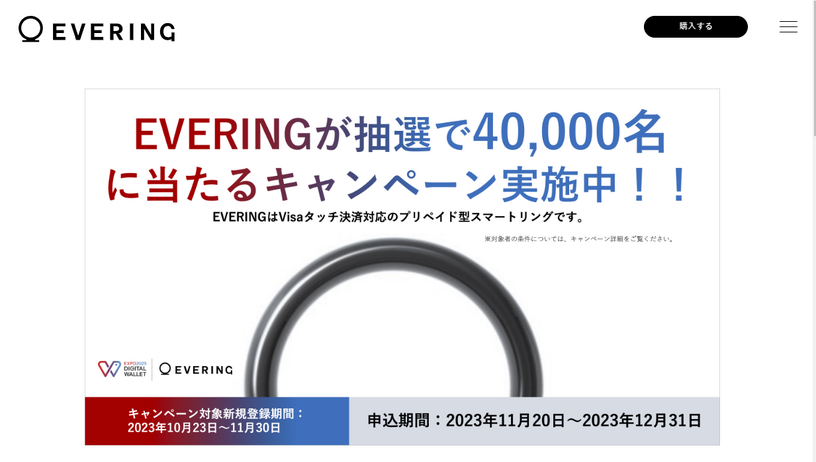 NFC決済リングEVERING、本日まで万博アプリ新規登録で4万名にプレゼント。全員当選の可能性も 画像