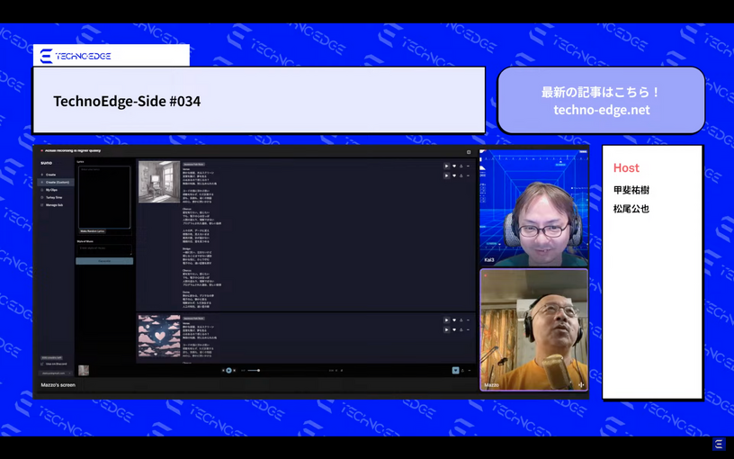 Suno AIでライブ作曲してみた。テクノエッジのポッドキャスト「TechnoEdge-Side」第34回を配信(TechnoEdge-Side) 画像
