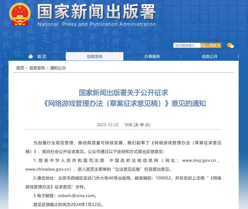 中国政府、オンラインゲーム規制の草案を発表。ガチャやログインボーナス禁止、課金額を制限 画像