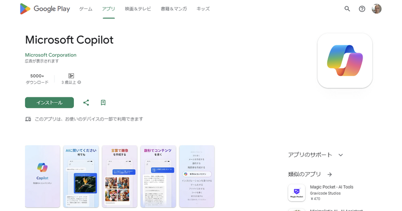 マイクロソフト、CopilotアプリをGoogle Playストアで配信開始 画像