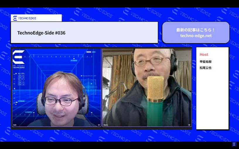 テクノエッジの2023年を振り返る、ポッドキャスト第36回を配信(TechnoEdge-Side) 画像