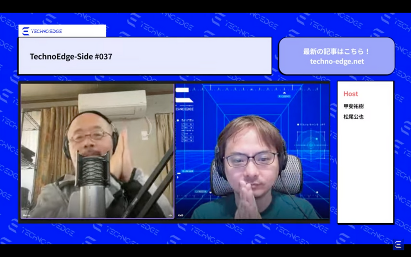 CESが始まってApple Vision Proまで出ちゃった！　ポッドキャスト「TechnoEdge-Side」第37回を配信（TechnoEdge-Side） 画像