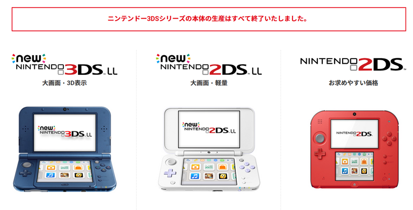 ニンテンドー3DSとWii Uのオンライン、2024年4月9日にサービス終了。購入済ソフトの再DLは引き続き可能 画像